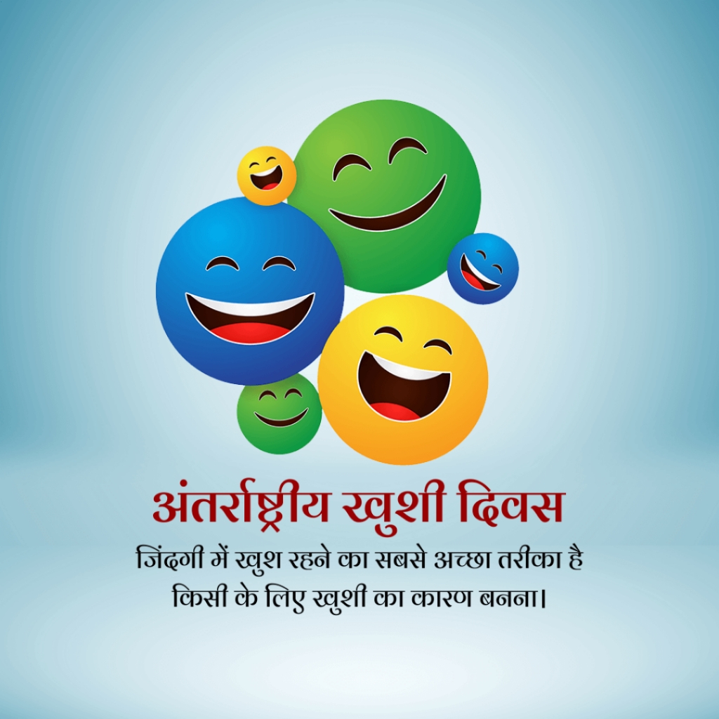 International Day of Happiness: 20 march | Download Poster 18 image 2024 Mar 18 17 55 40 International Day of Happiness